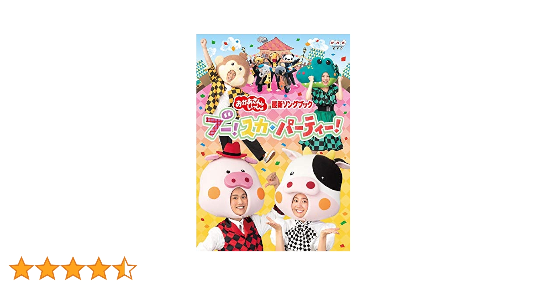 おかあさんといっしょ 22作品　DVD おかあさんといっしょ】あつこお姉さん最後の「最新ソングブック